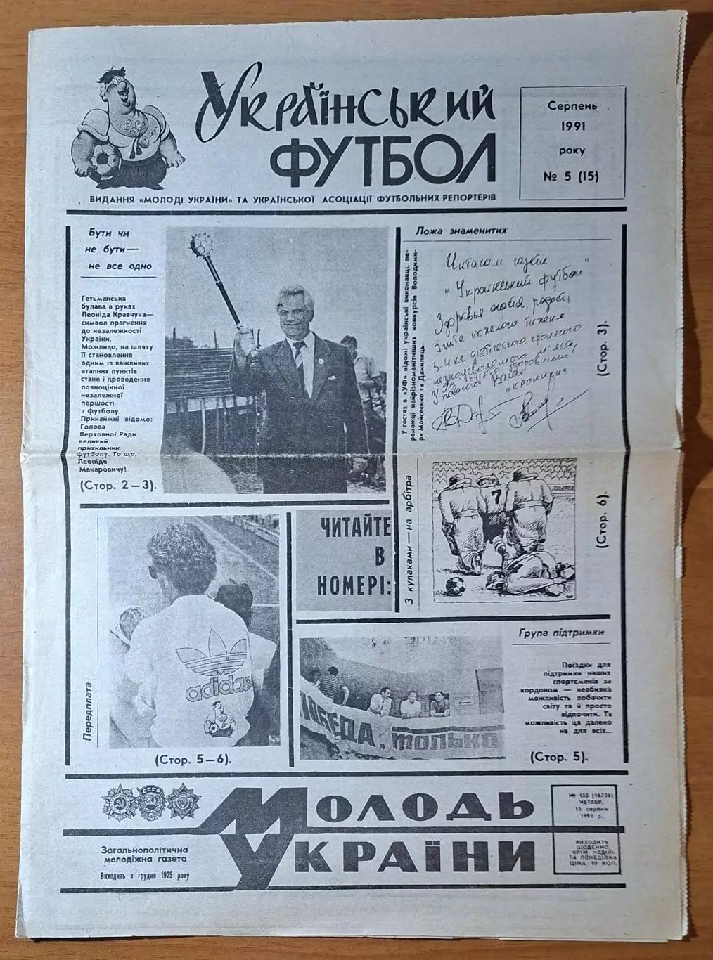Український футбол #5 (15) серпень 1991