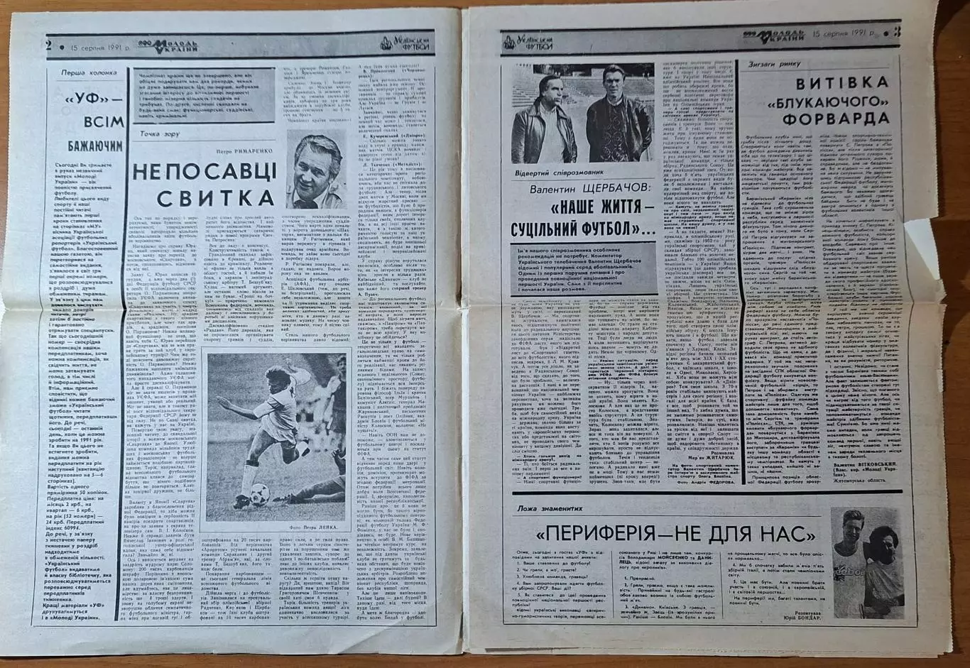 Український футбол #5 (15) серпень 1991 1