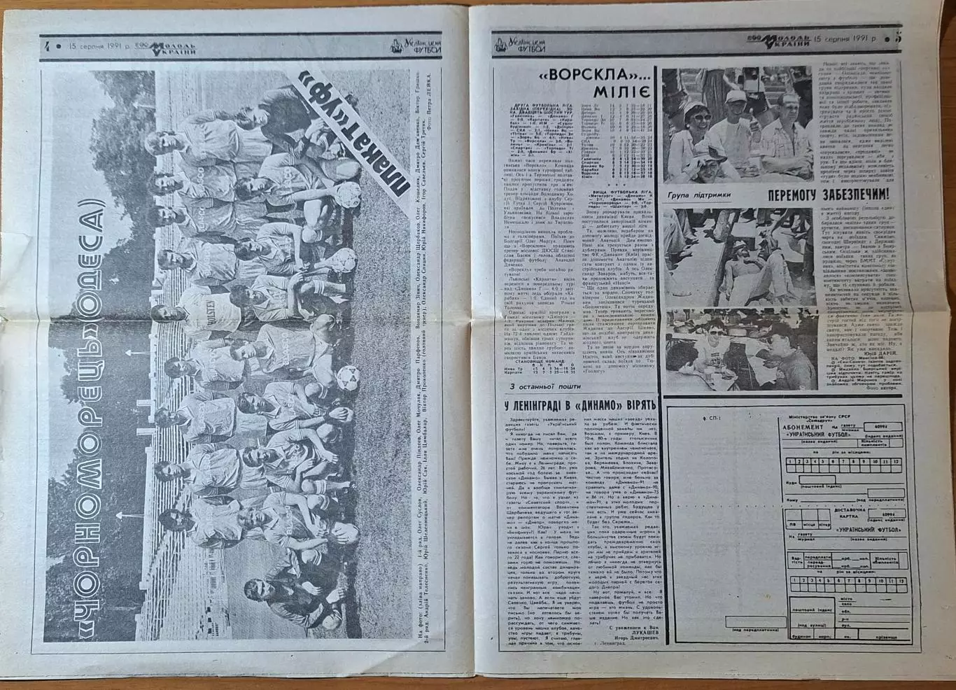 Український футбол #5 (15) серпень 1991 2