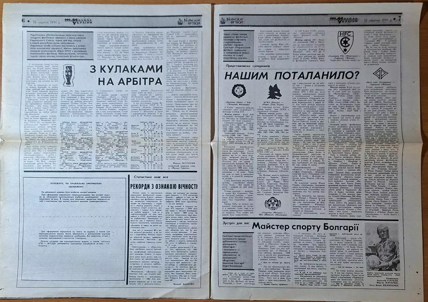 Український футбол #5 (15) серпень 1991 3