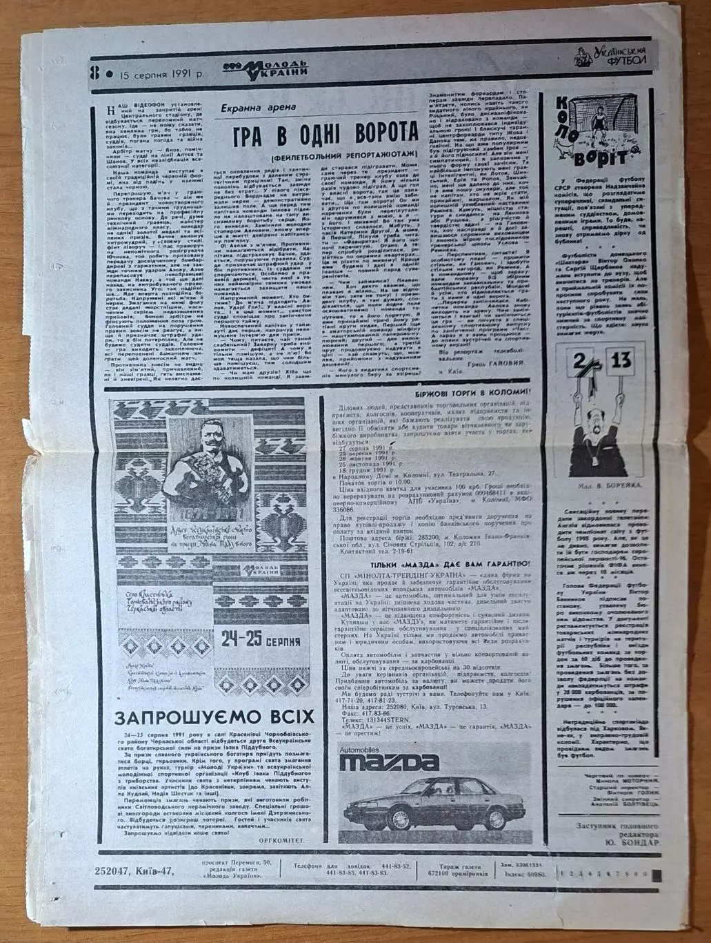 Український футбол #5 (15) серпень 1991 4