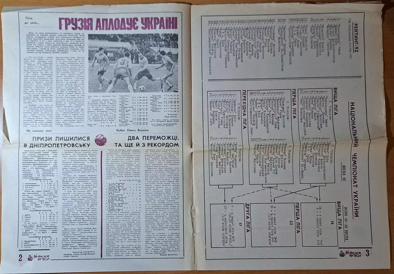 Український футбол #16-17 (26-27) грудень 1991 1