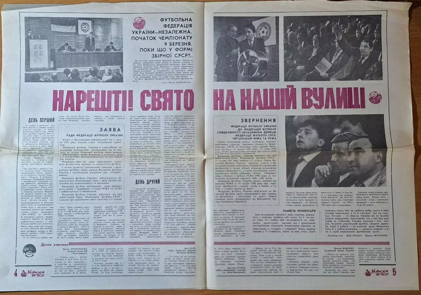 Український футбол #16-17 (26-27) грудень 1991 2