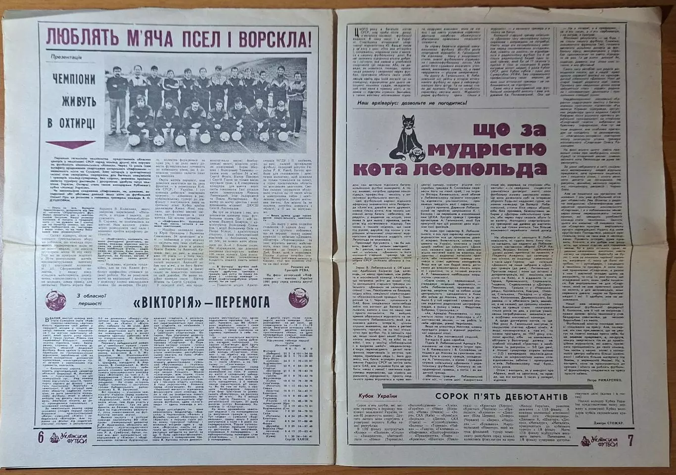 Український футбол #16-17 (26-27) грудень 1991 3