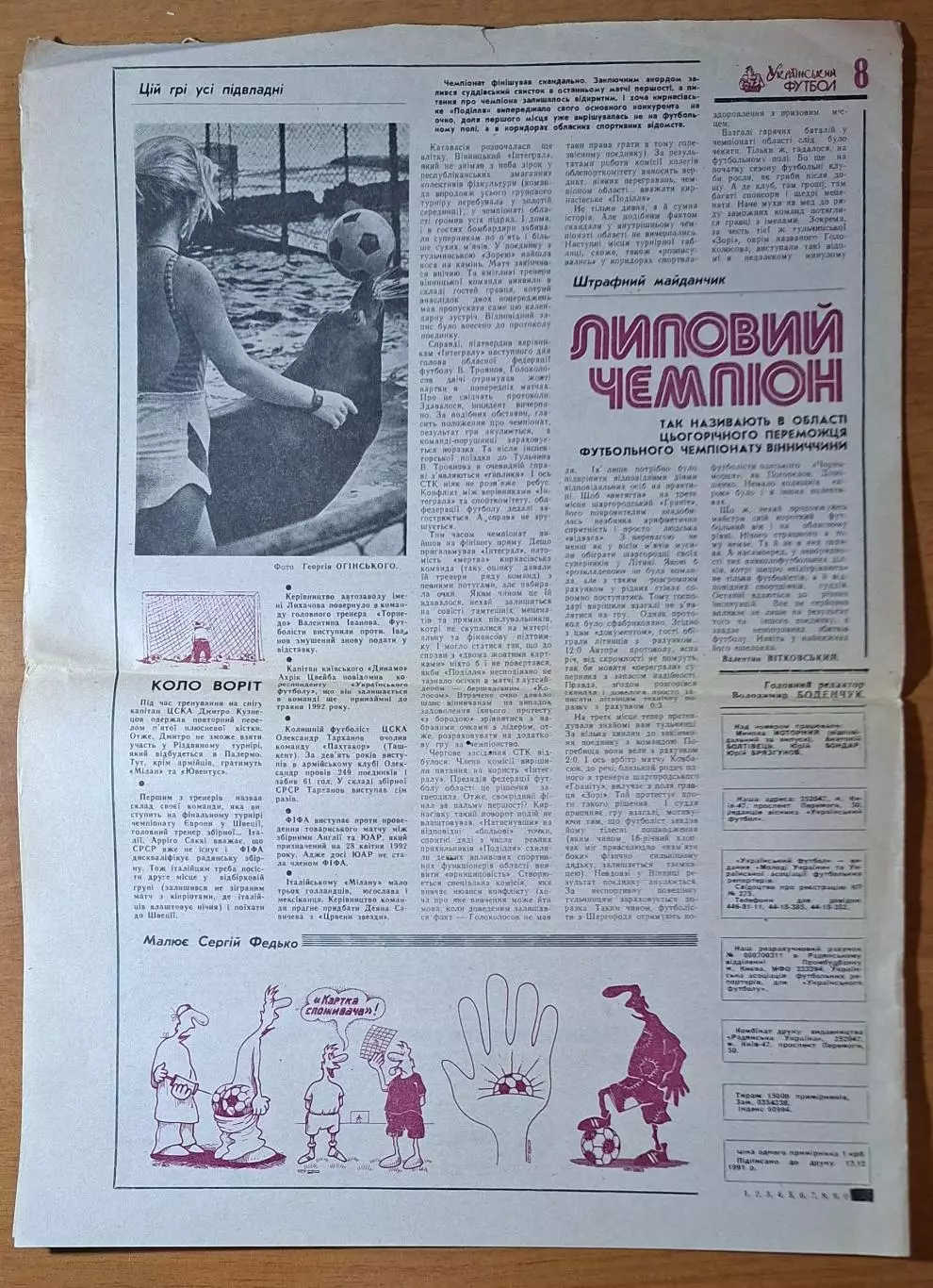 Український футбол #16-17 (26-27) грудень 1991 4