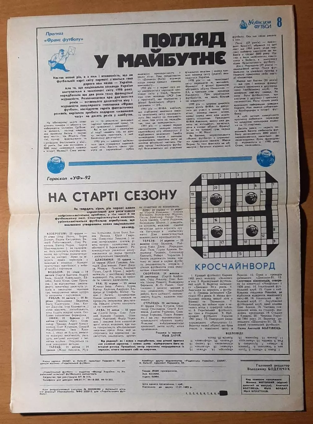 Український футбол #3-4 (30-31) січень 1992 2