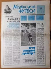Український футбол #3-4 (30-31) січень 1992