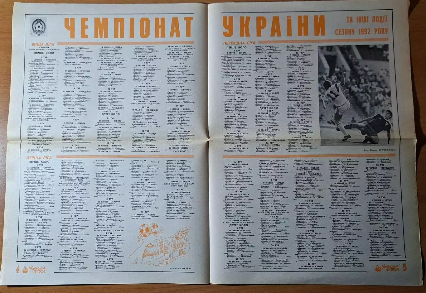 Український футбол #5-6 (32-33) лютий 1992 2