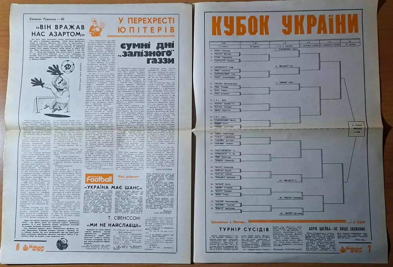 Український футбол #5-6 (32-33) лютий 1992 3