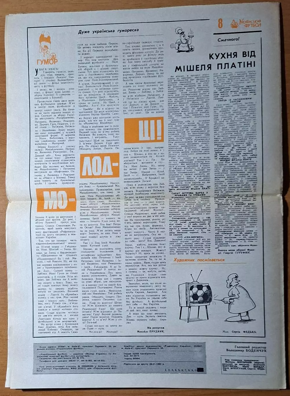Український футбол #5-6 (32-33) лютий 1992 4