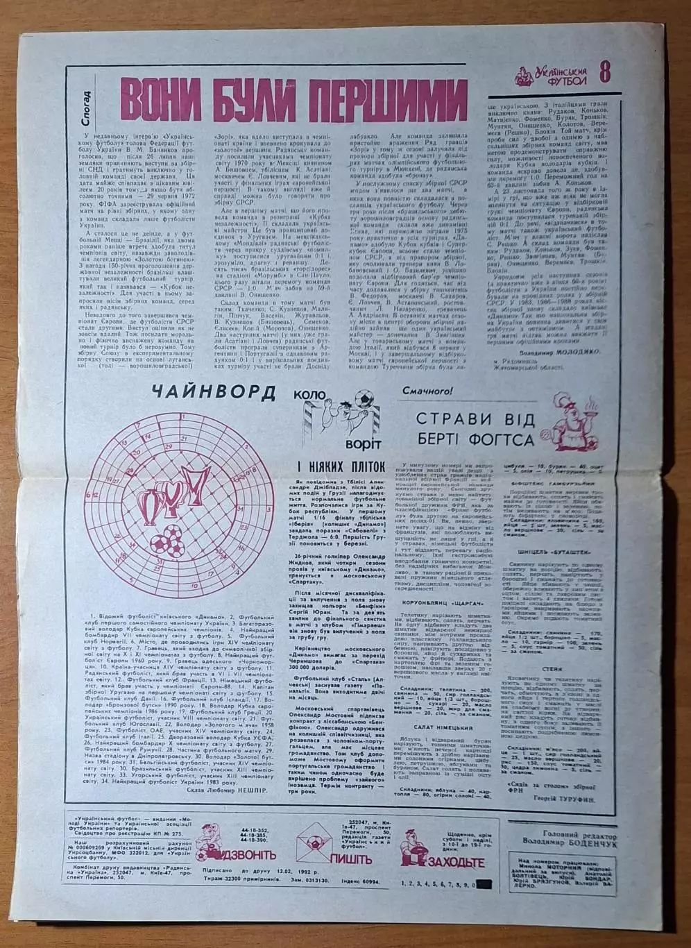 Український футбол #7-8 (34-35) лютий 1992 2