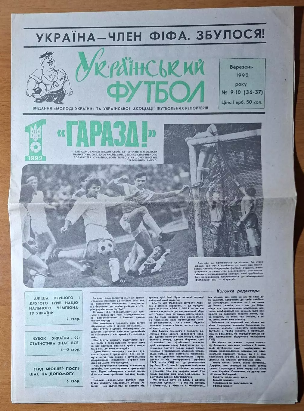 Український футбол #9-10 (36-37) березень 1992
