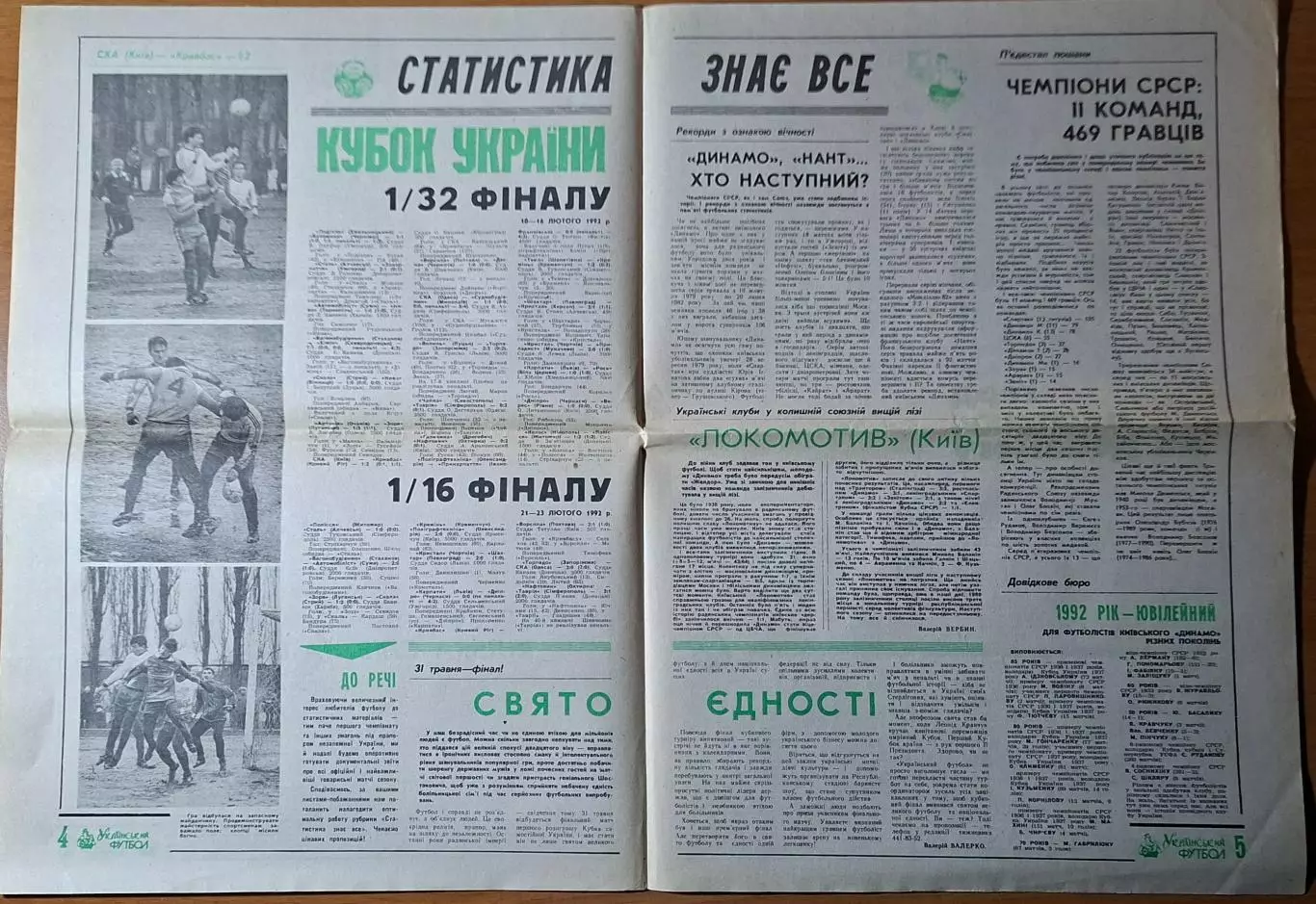 Український футбол #9-10 (36-37) березень 1992 1