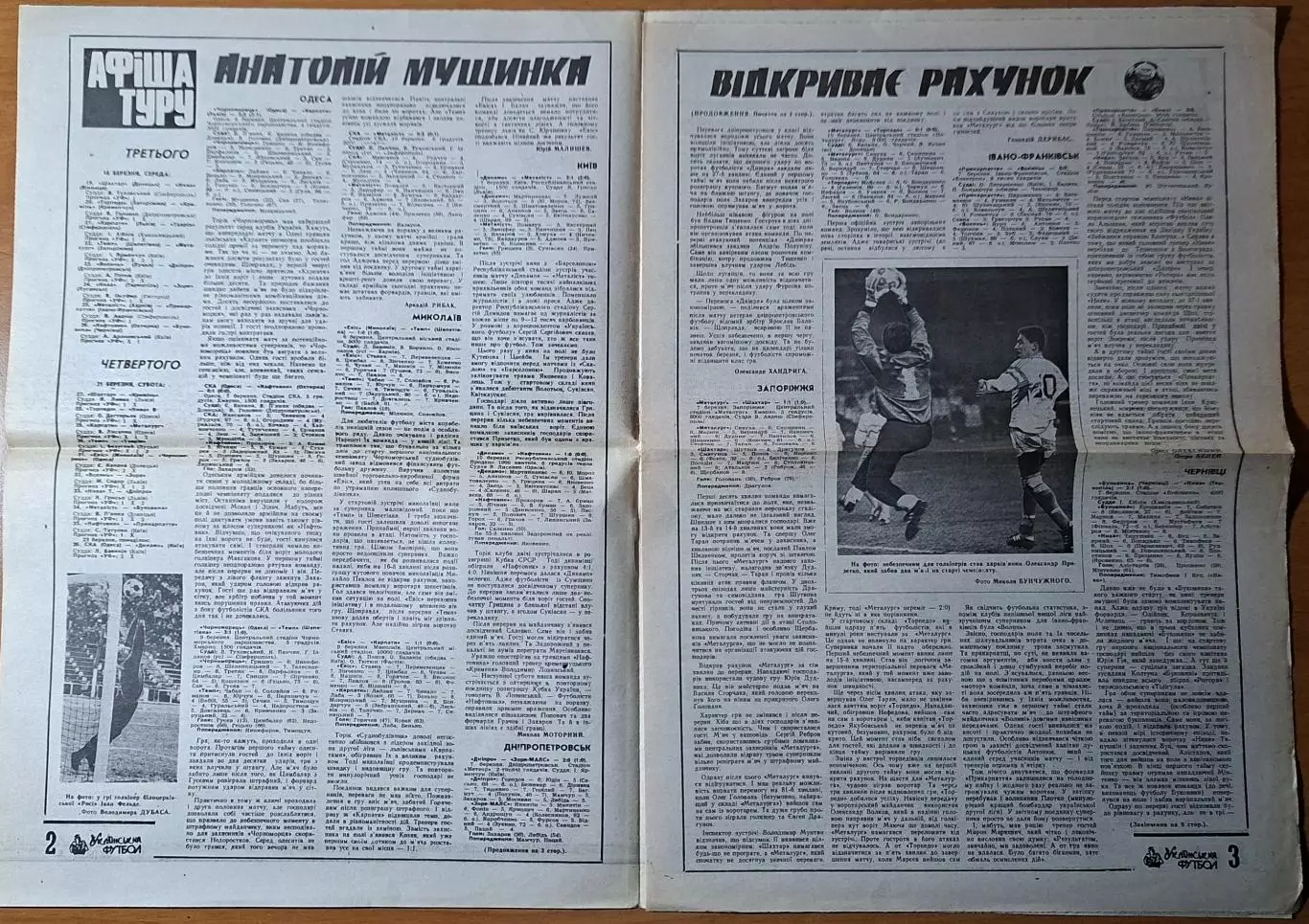 Український футбол #11-12 (38-39) березень 1992 1