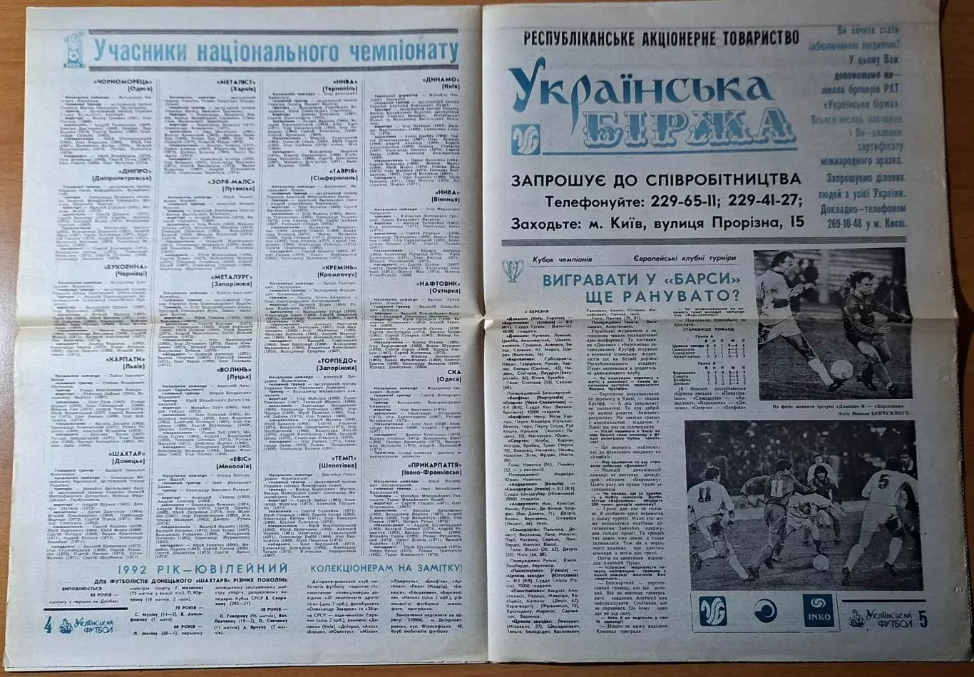 Український футбол #11-12 (38-39) березень 1992 2