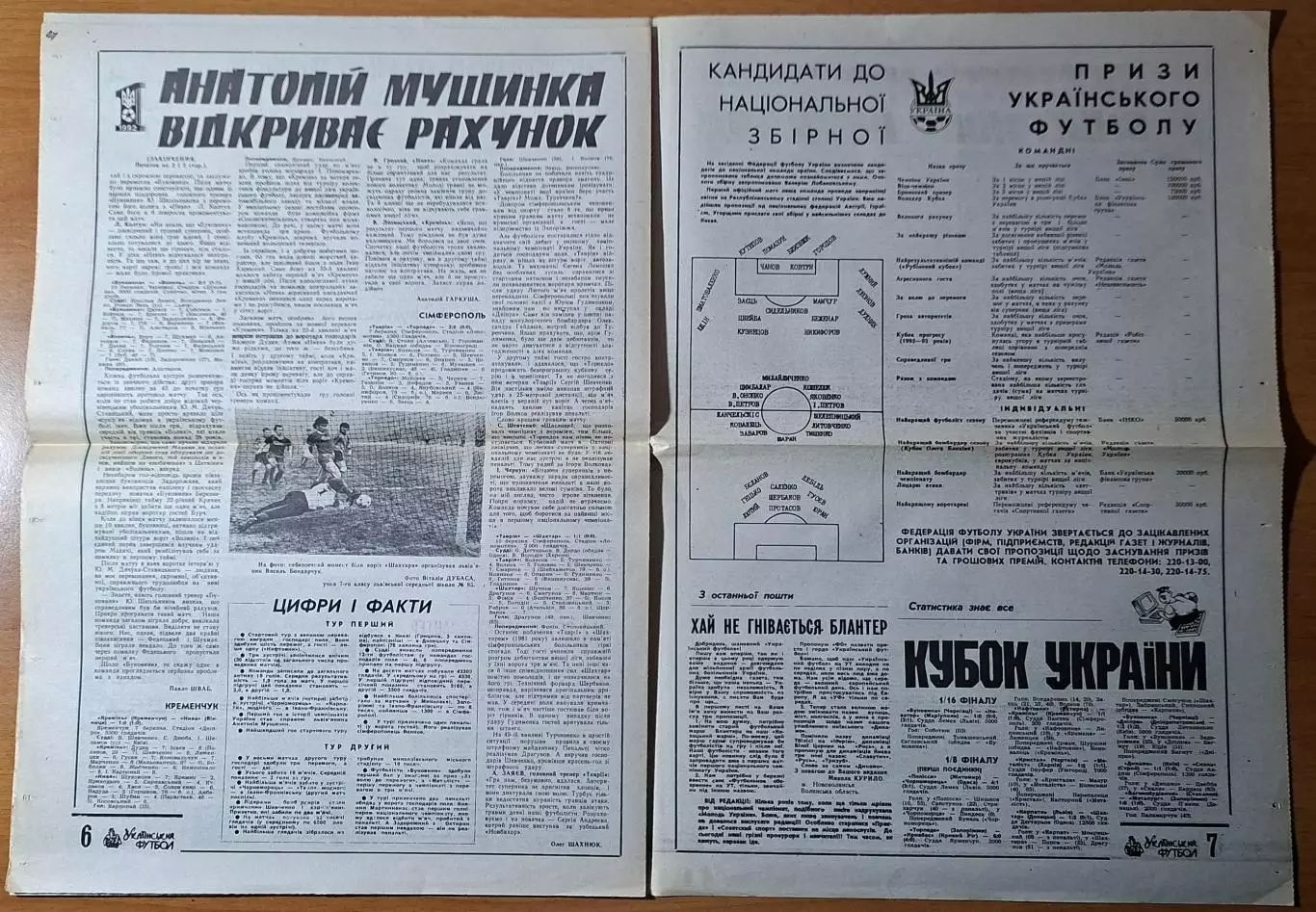 Український футбол #11-12 (38-39) березень 1992 3