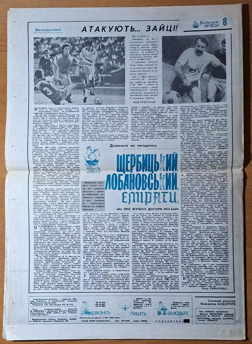 Український футбол #11-12 (38-39) березень 1992 4