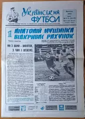 Український футбол #11-12 (38-39) березень 1992