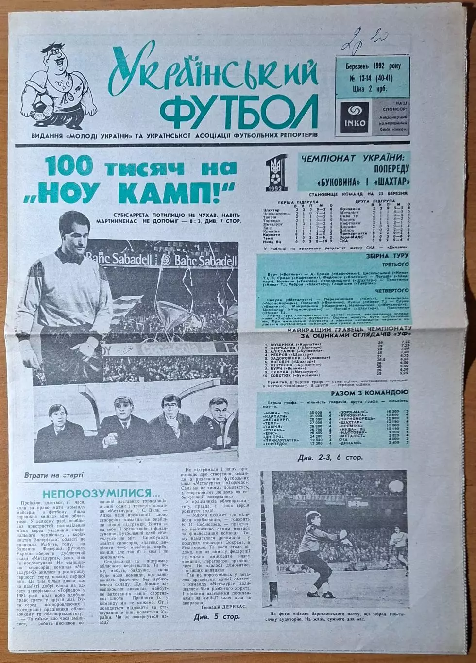 Український футбол #13-14 (40-41) березень 1992