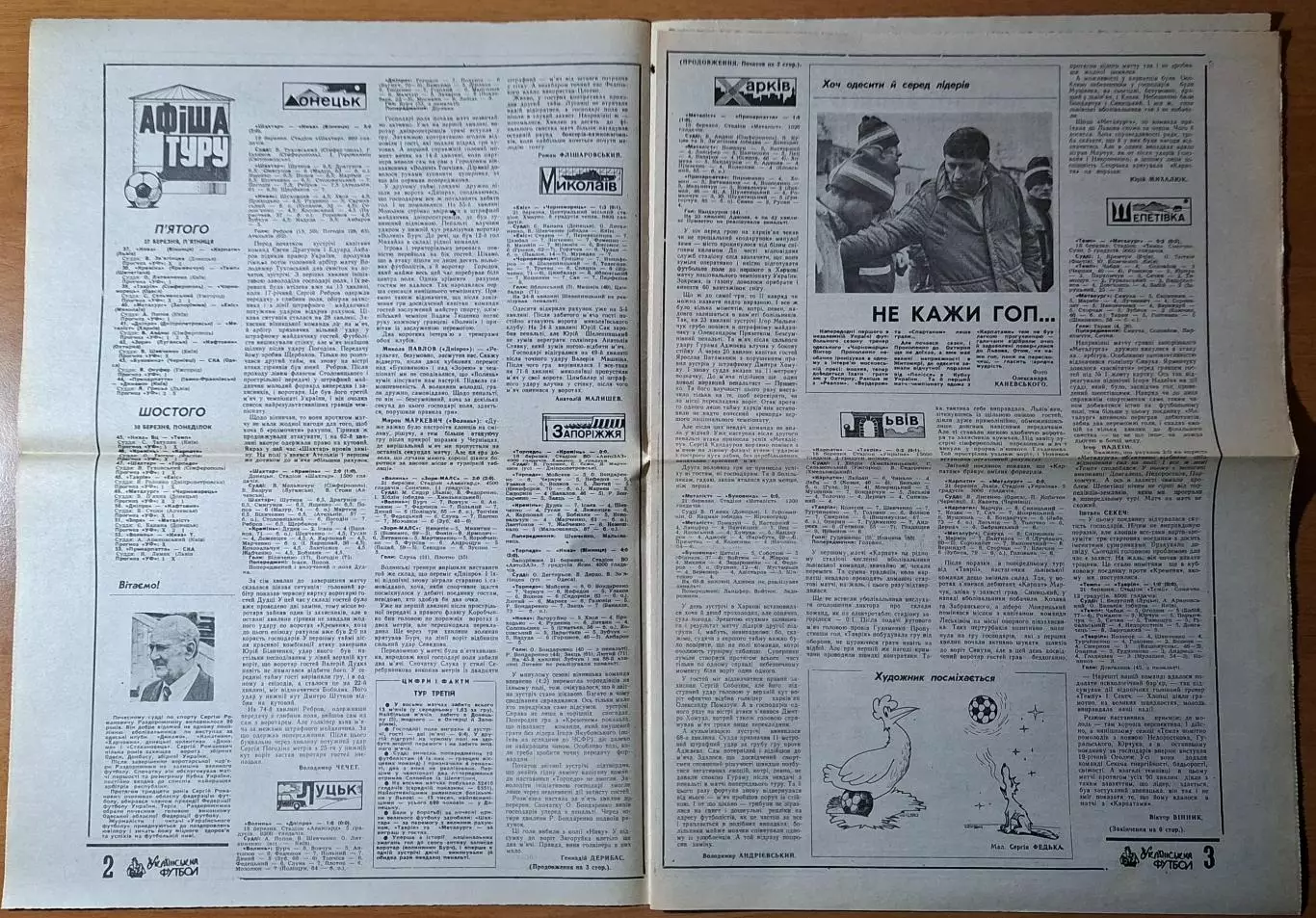 Український футбол #13-14 (40-41) березень 1992 1