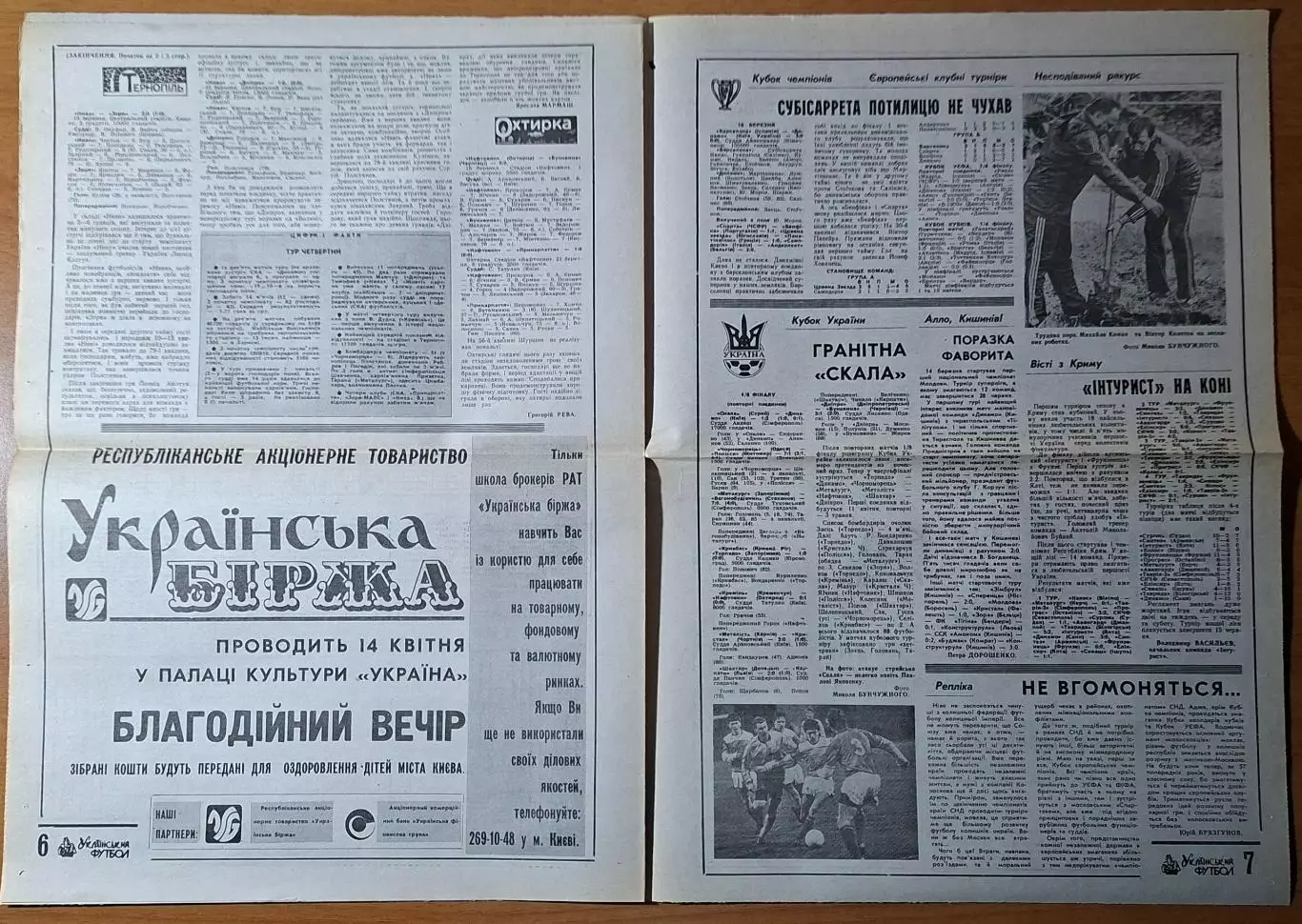 Український футбол #13-14 (40-41) березень 1992 3