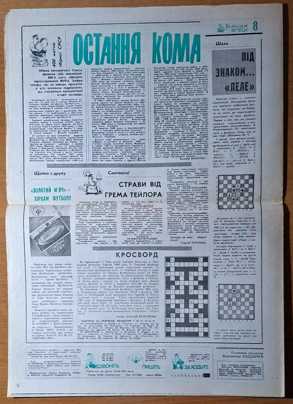 Український футбол #13-14 (40-41) березень 1992 4