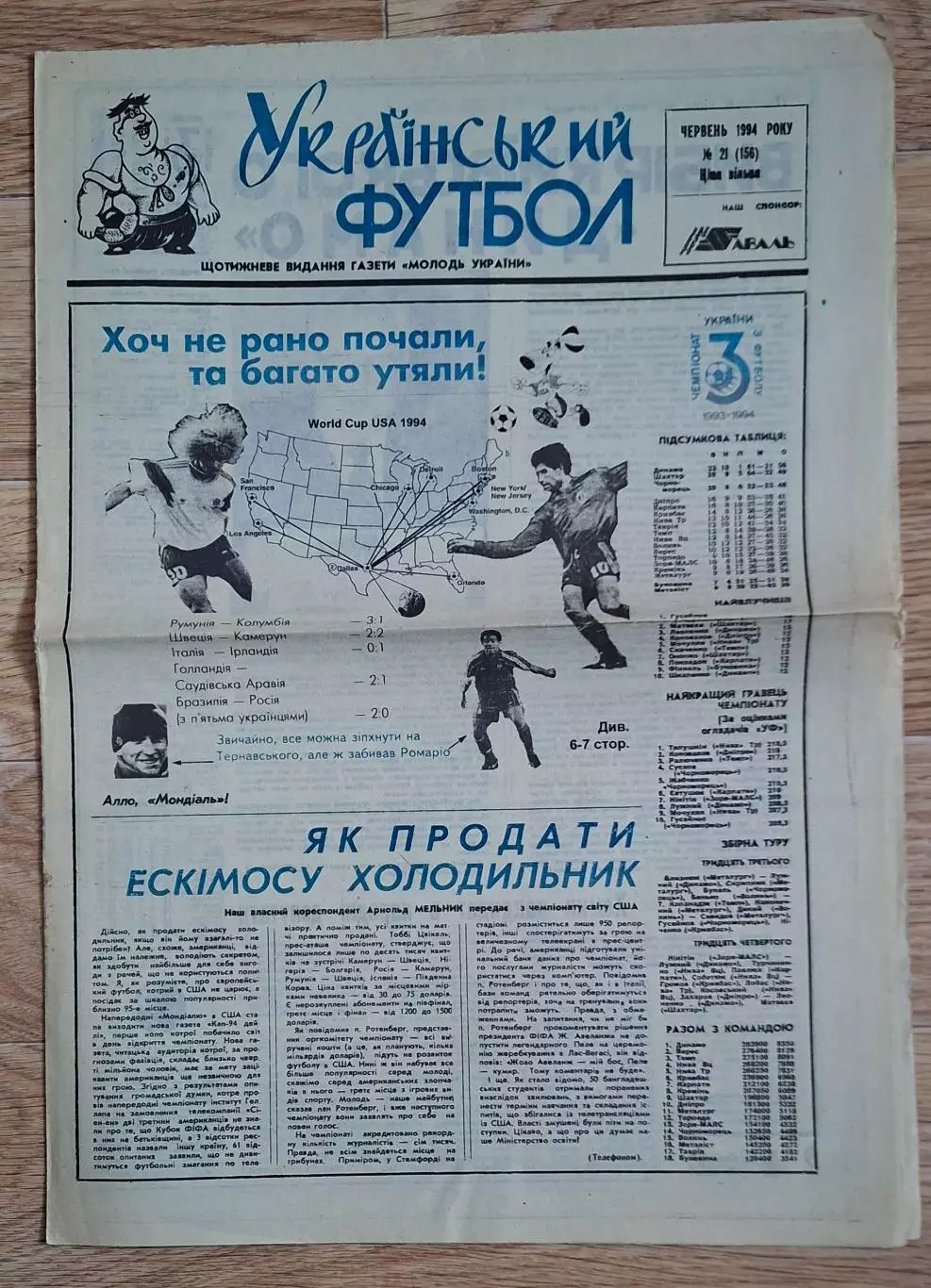 Український футбол #21 (156) червень 1994