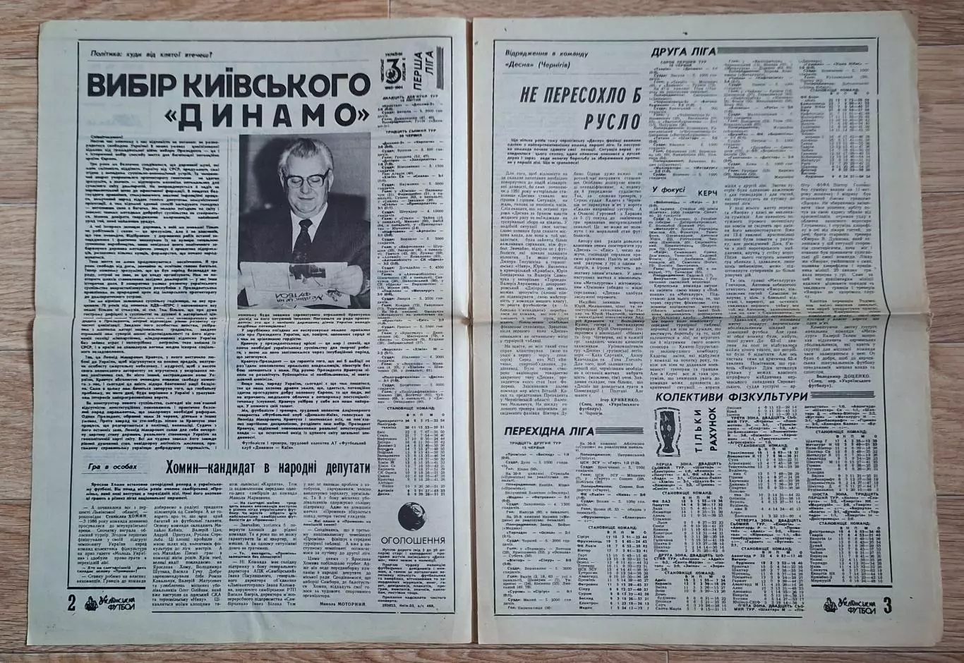 Український футбол #21 (156) червень 1994 1