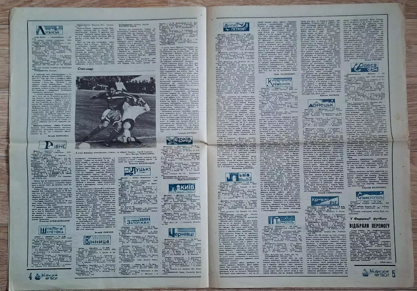 Український футбол #21 (156) червень 1994 2