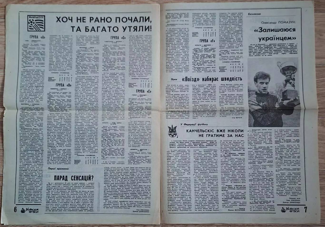 Український футбол #21 (156) червень 1994 3