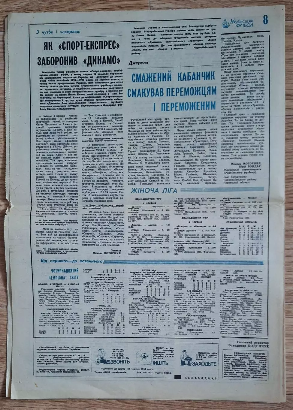 Український футбол #21 (156) червень 1994 4