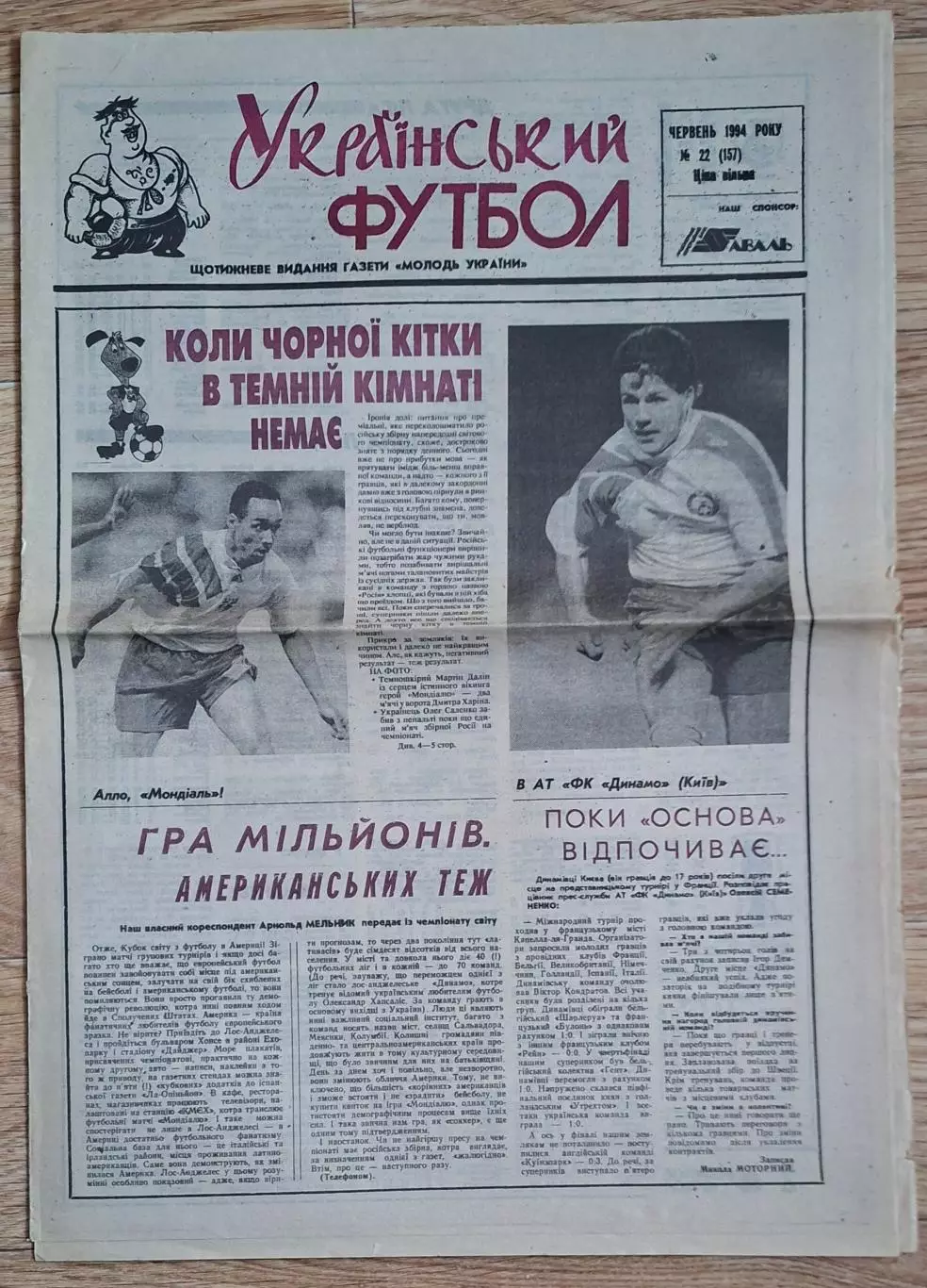 Український футбол #22 (157) червень 1994
