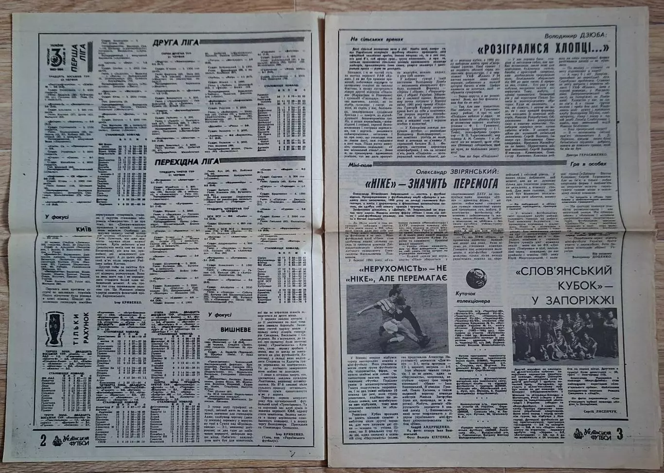 Український футбол #22 (157) червень 1994 1