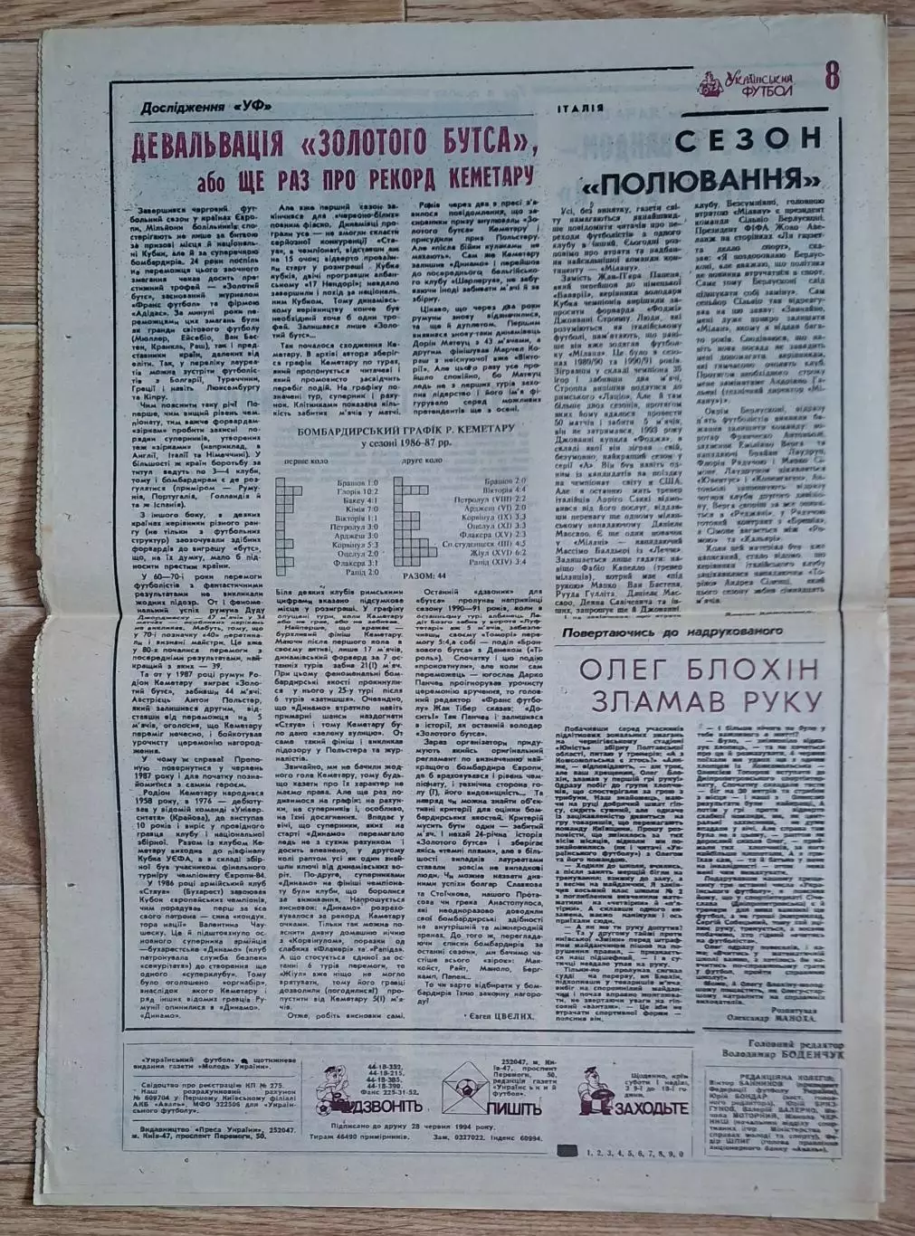 Український футбол #22 (157) червень 1994 4