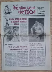 Український футбол #22 (157) червень 1994