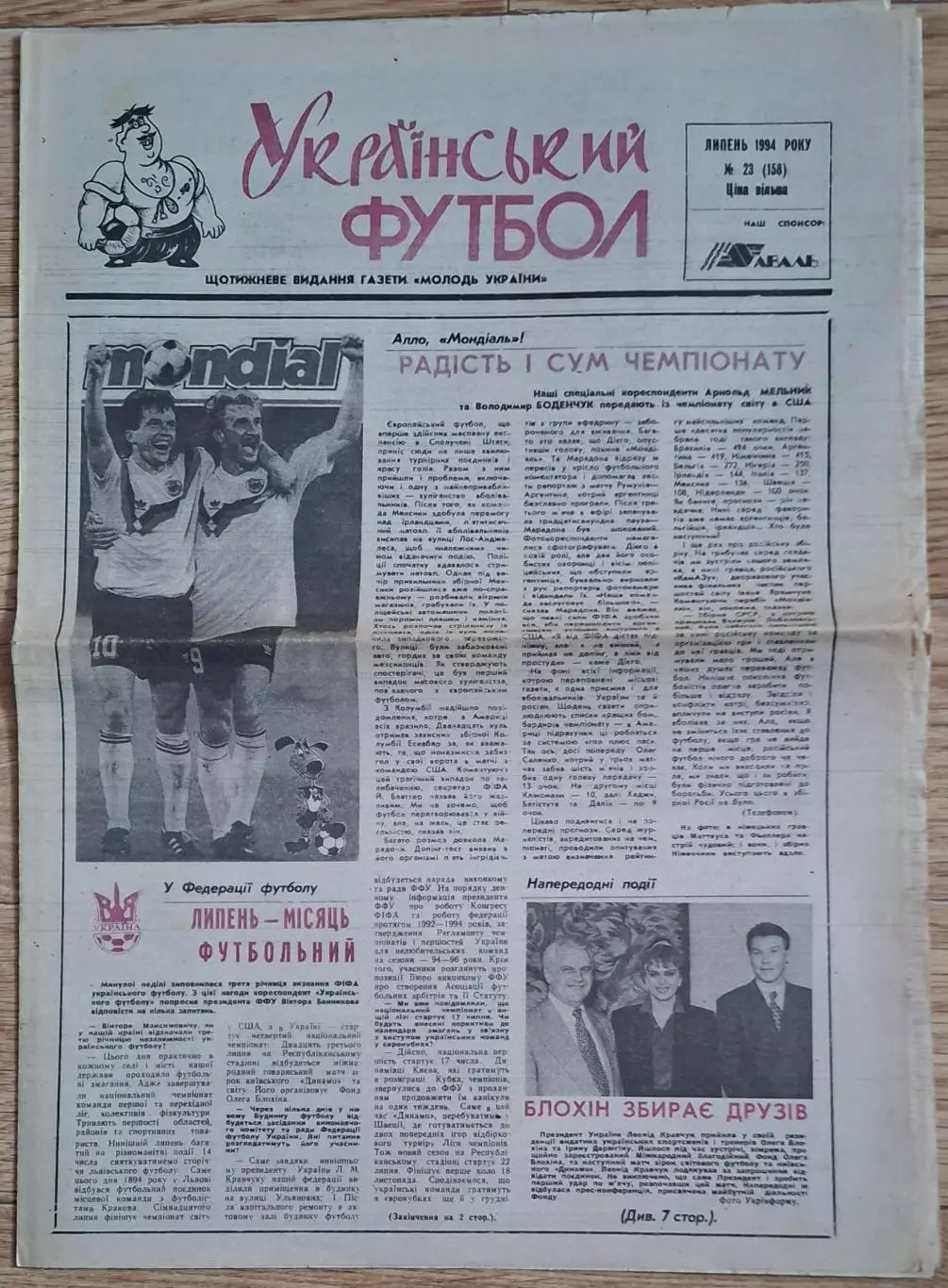 Український футбол #23 (158) липень 1994
