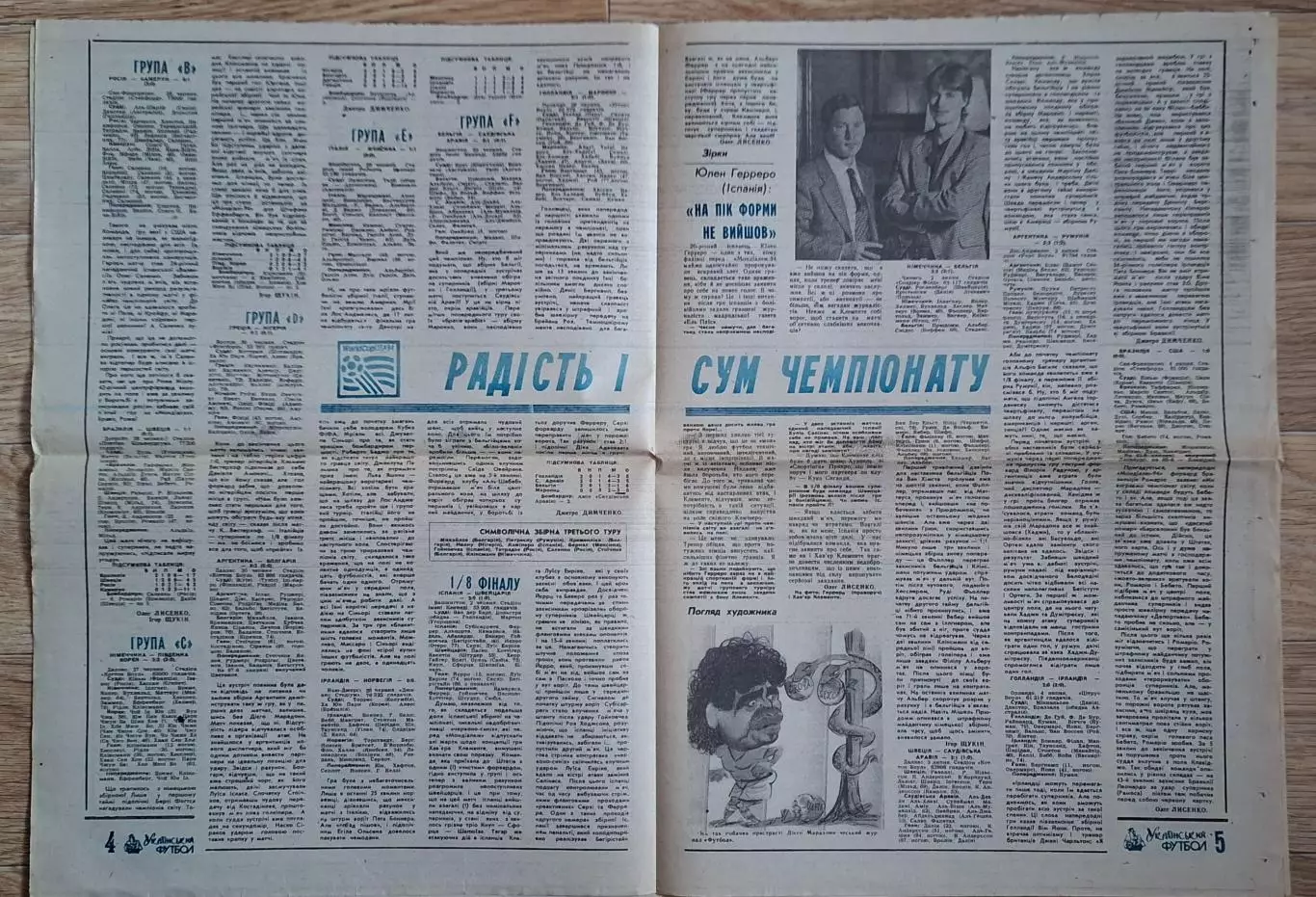 Український футбол #23 (158) липень 1994 2