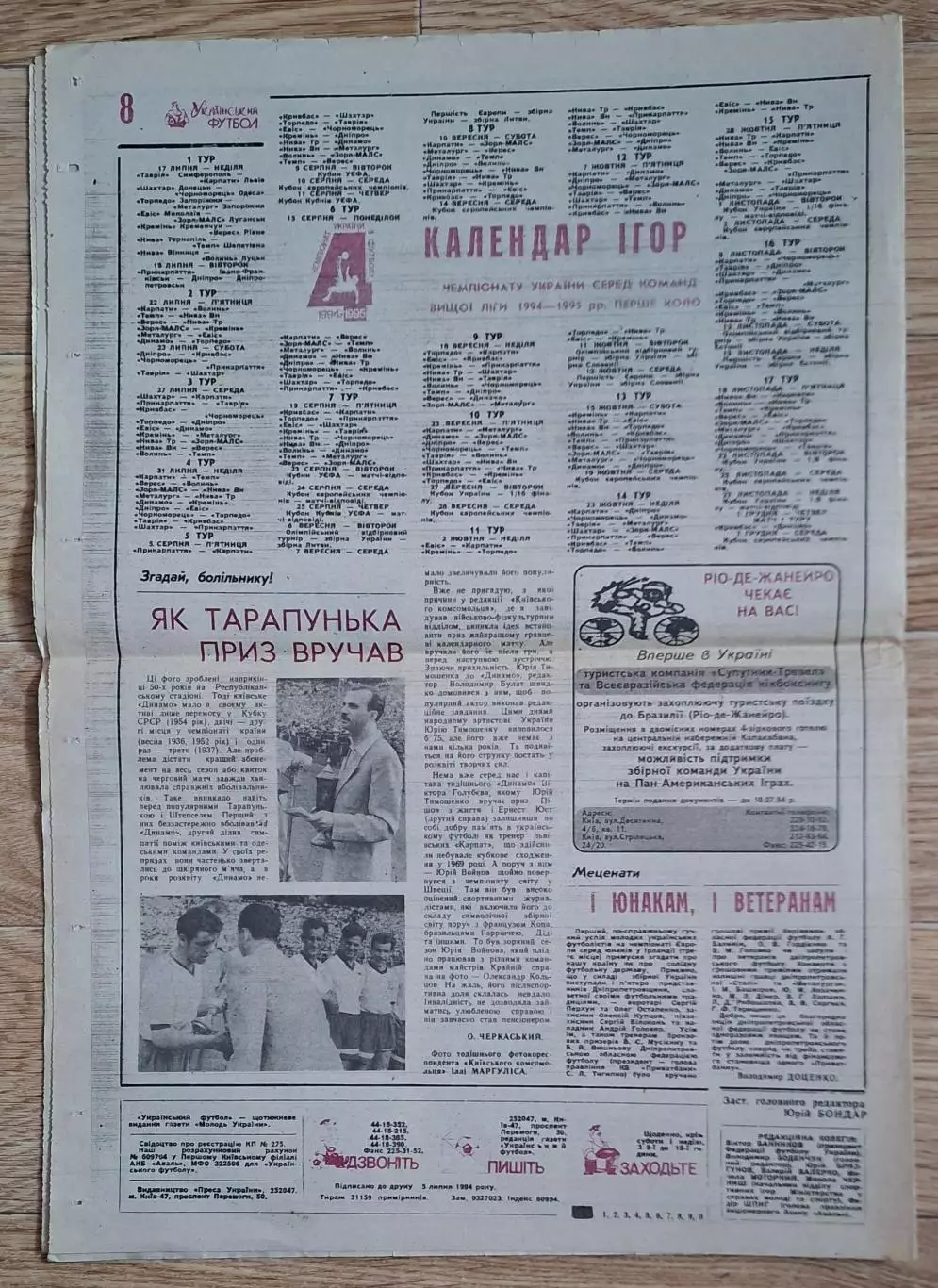 Український футбол #23 (158) липень 1994 4