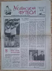 Український футбол #23 (158) липень 1994