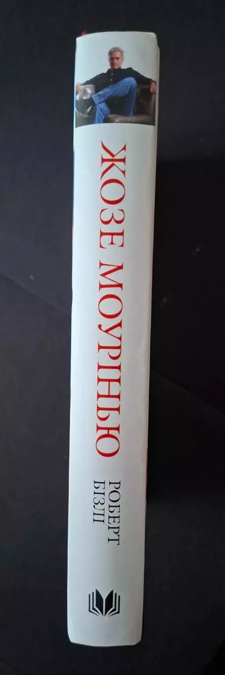 Роберт Бізлі Жозе Моурінью Приватна розмова 352 стор. 2