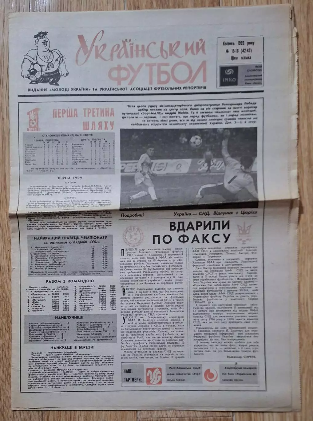 Український футбол #15-16 (42-43) квітень 1992