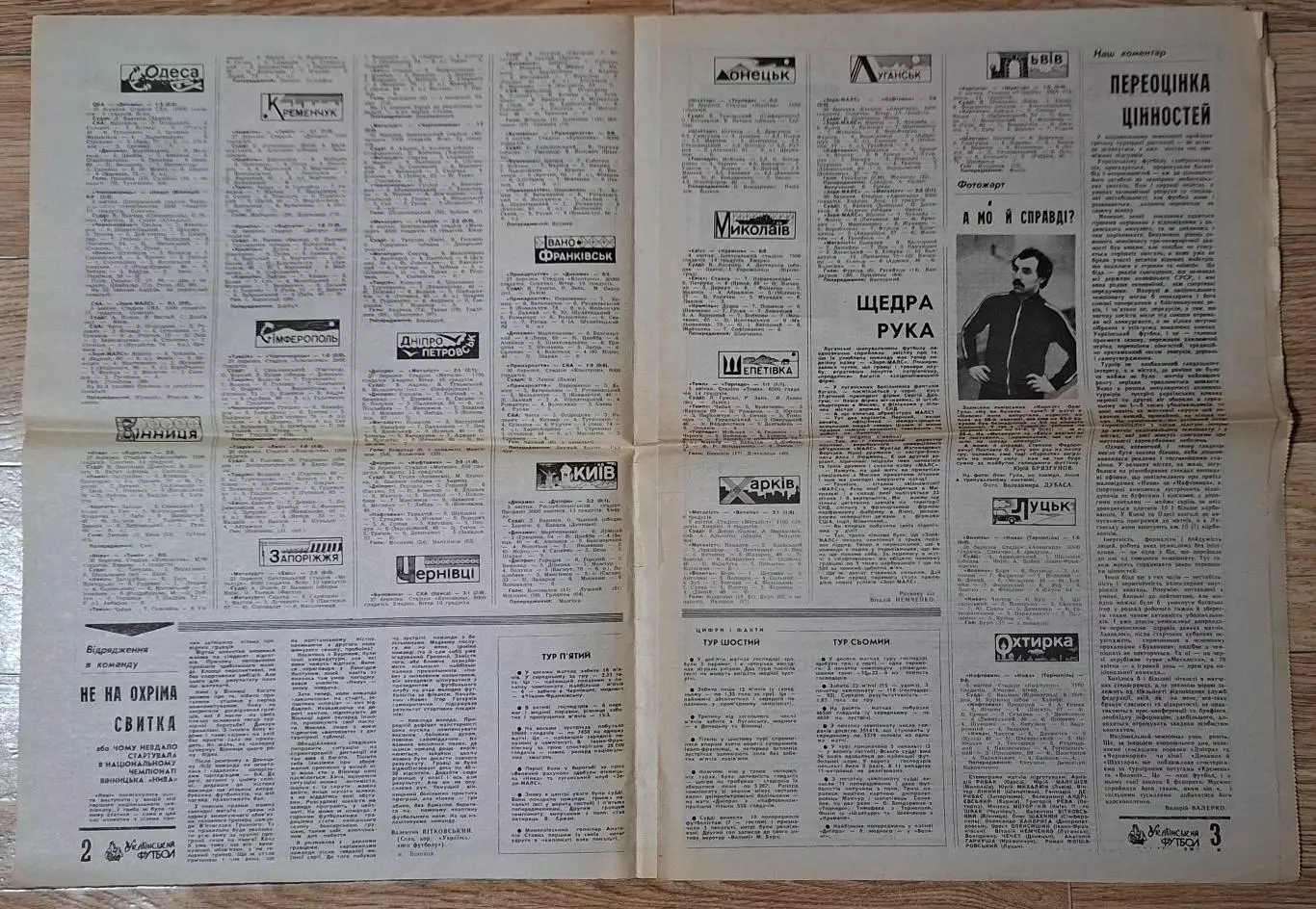 Український футбол #15-16 (42-43) квітень 1992 1