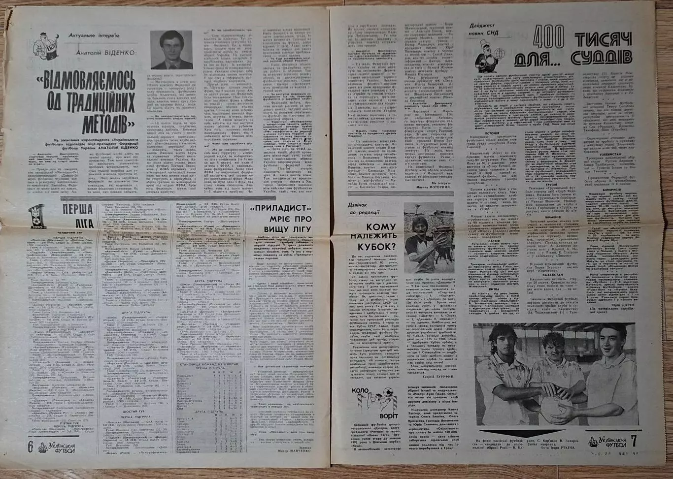 Український футбол #15-16 (42-43) квітень 1992 3