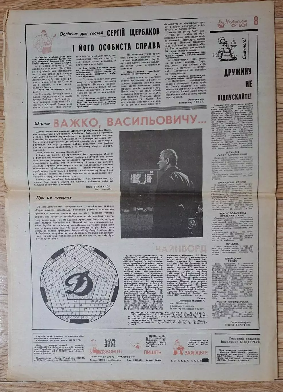 Український футбол #15-16 (42-43) квітень 1992 4