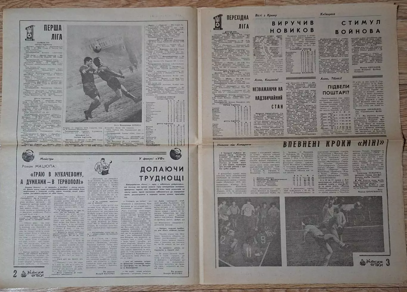 Український футбол #17-18 (44-45) квітень 1992 1
