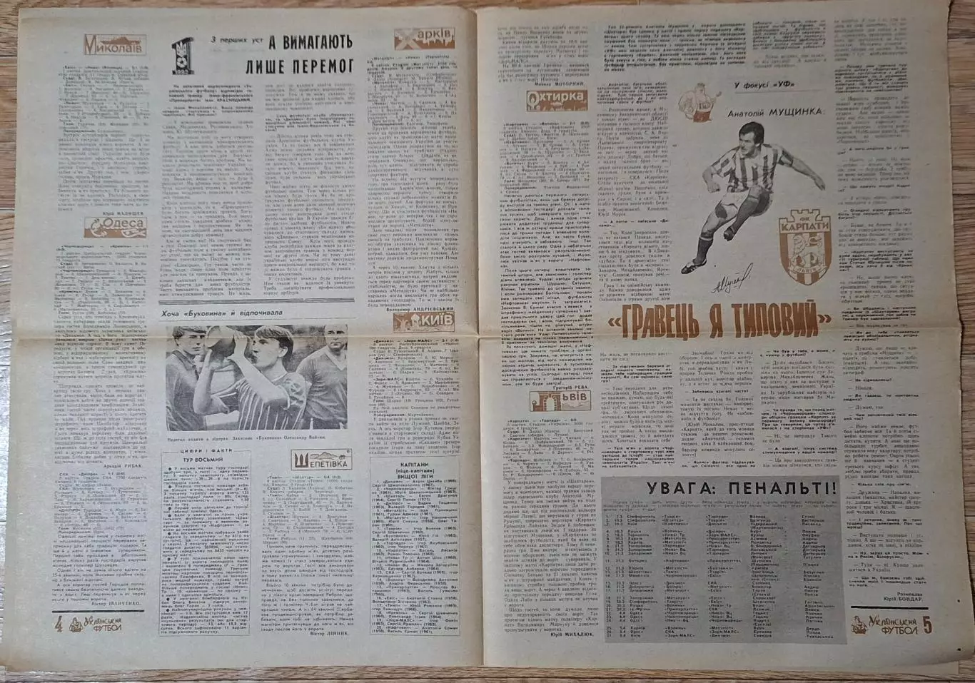 Український футбол #17-18 (44-45) квітень 1992 2