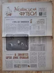 Український футбол #17-18 (44-45) квітень 1992