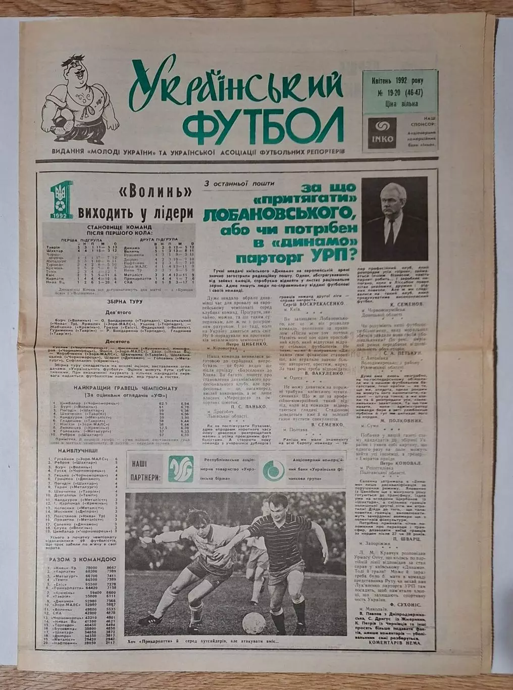 Український футбол #19-20 (46-47) квітень 1992