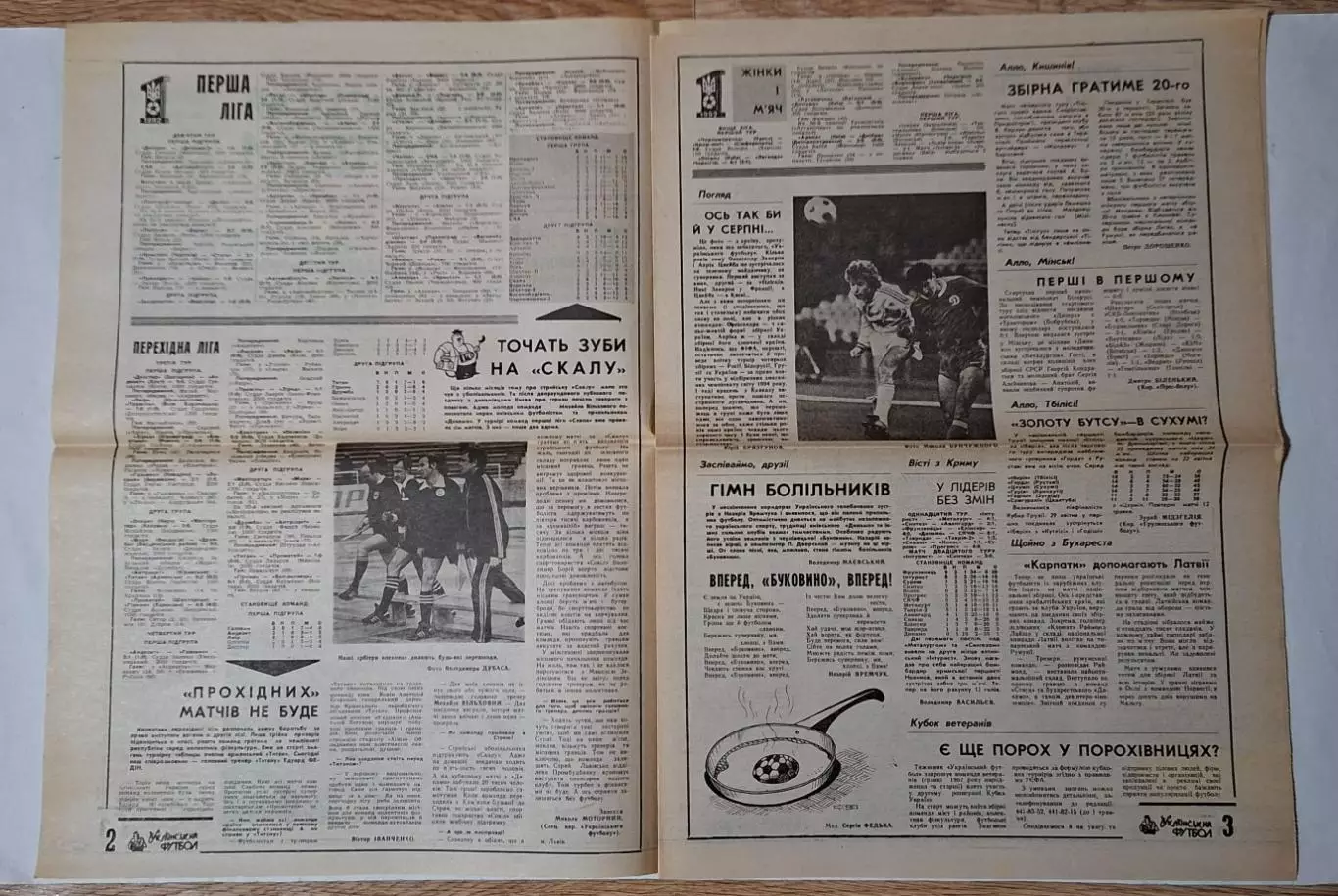 Український футбол #19-20 (46-47) квітень 1992 1
