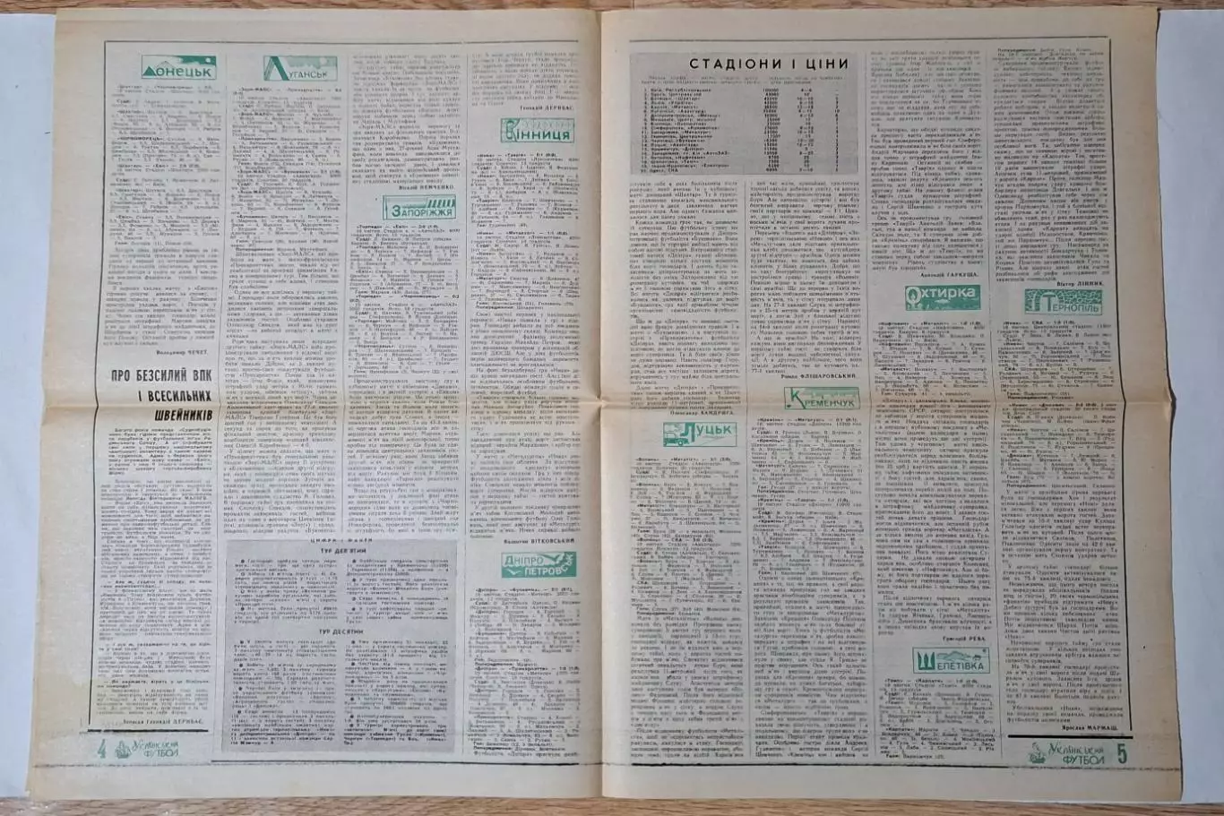 Український футбол #19-20 (46-47) квітень 1992 2
